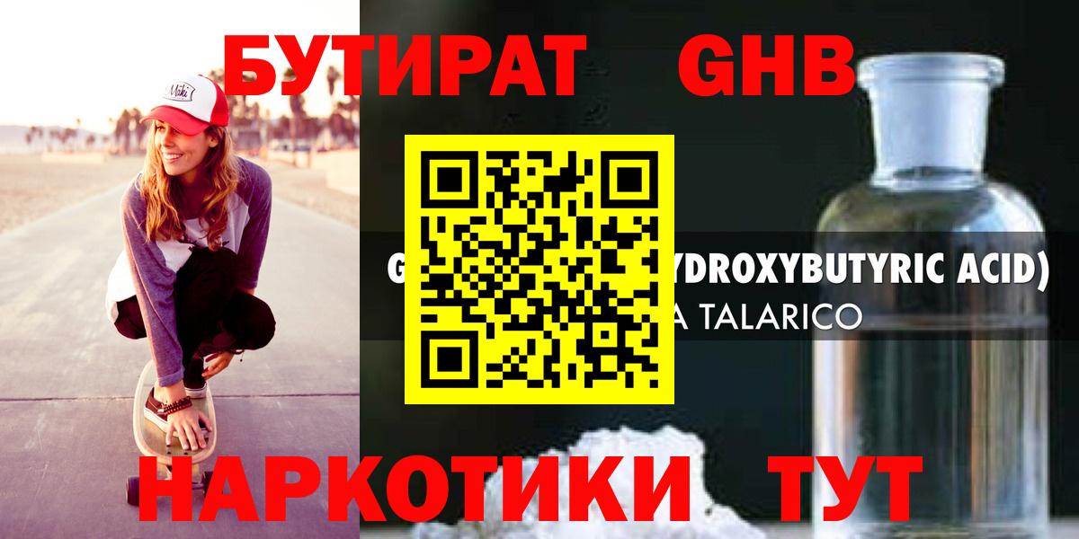 Бутират 99%  Вход с VPN  Вязьма 