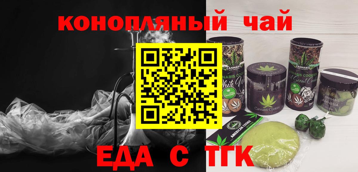Еда ТГК конопля Вязьма