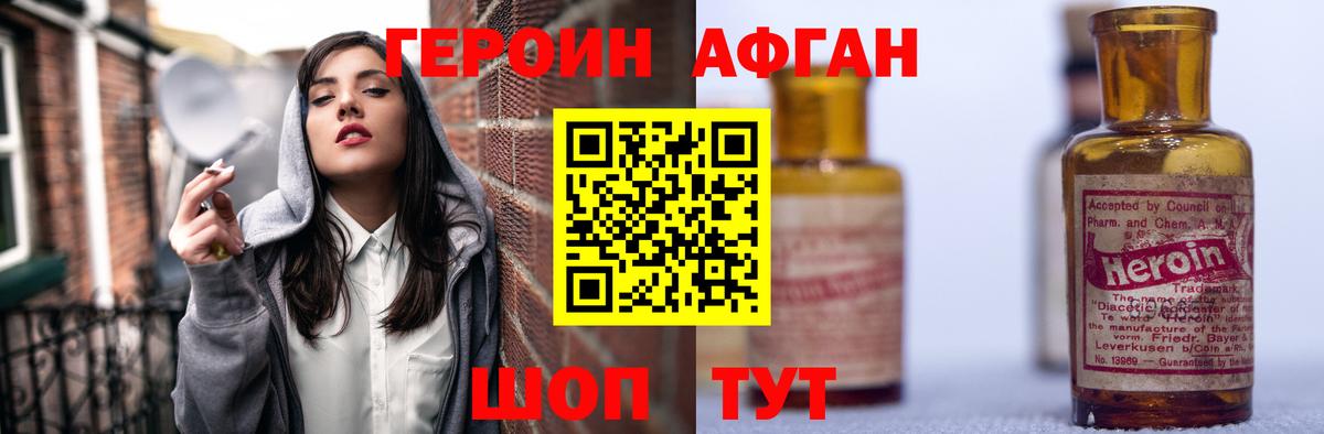 Героин хмурый  Вход с VPN  Вязьма 