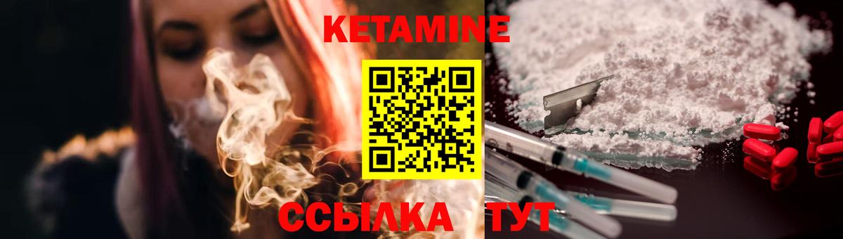 Кетамин ketamine Вязьма