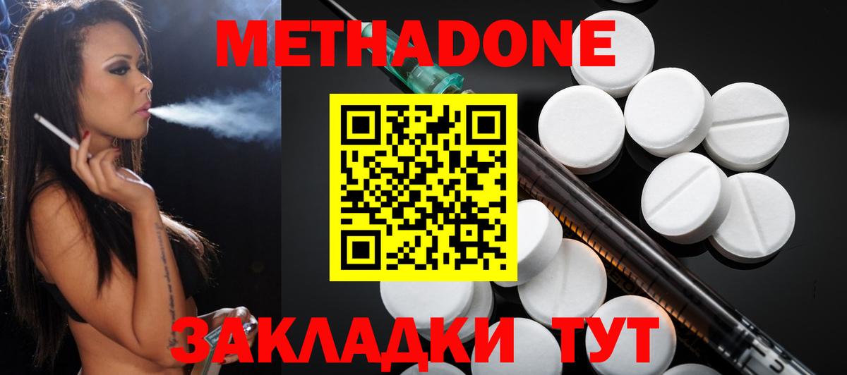 Вязьма  МЕТАДОН белоснежный  МЕТАДОН methadone  Вход с VPN 